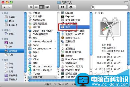 MAC,抓图软件,截图