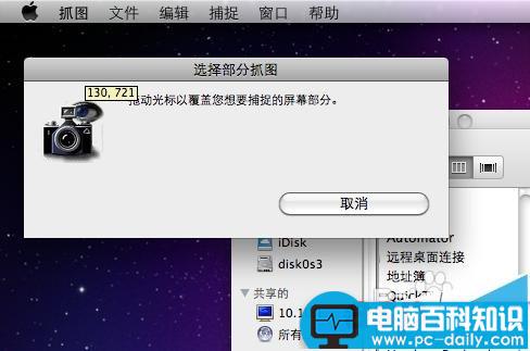 MAC,抓图软件,截图