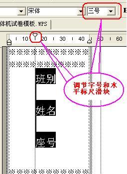 文字,怎么,制作,标准,一体机,试卷,模板