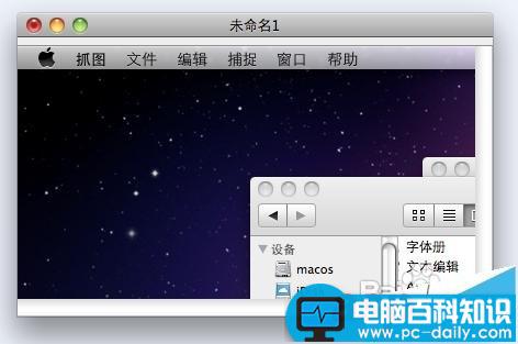 MAC,抓图软件,截图