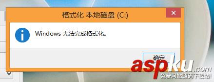 c盘无法格式化,c盘无法格式化怎么办