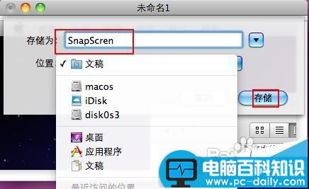 MAC,抓图软件,截图