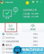 Win10系统彻底关闭teniodl.exe进程的方法