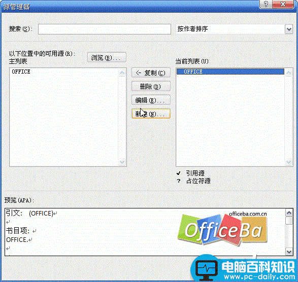 解决Word 2007不能插入书目的问题