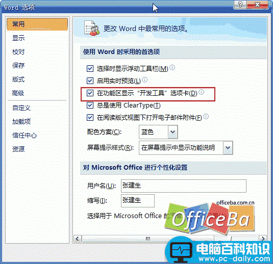 在Word 2007插入Flash动画