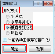 Excel,如何,置在,同一,窗口,打开,多个,作表