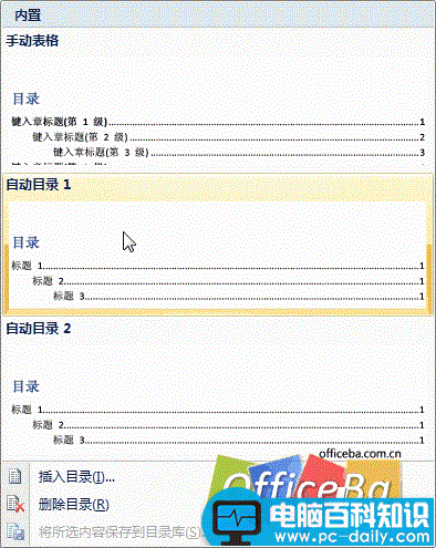 在Word 2007中快速制作目录