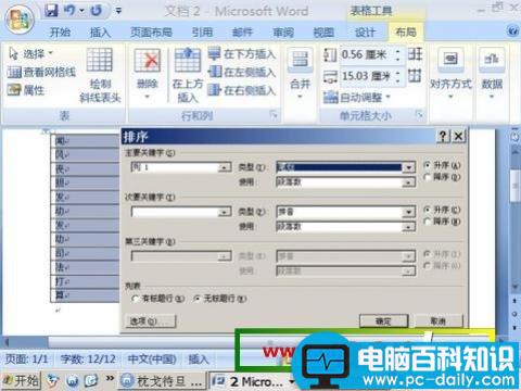 Word 2007表格排序