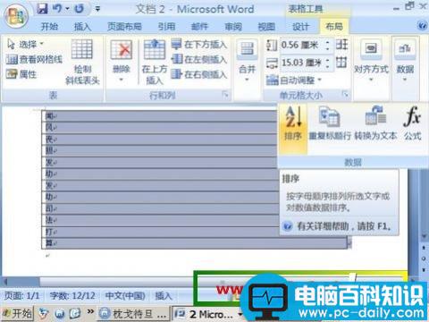 Word 2007表格排序