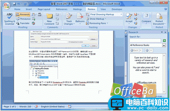 创建Word 2007插件项目——Word 2007高级应用