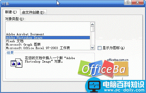 在Word 2007插入Photoshop图片