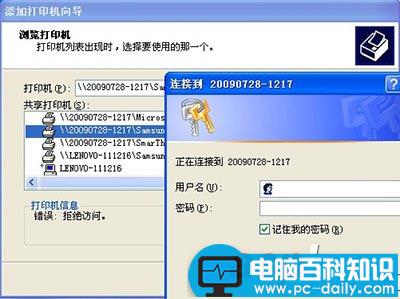 共享打印机需要密码,共享打印机用户名密码