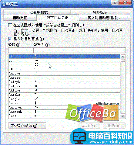 在Word 2007中设置数学公式自动更正