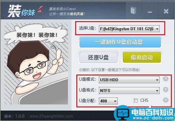 装你妹U盘,U盘装系统
