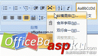 Word 2007中的纵横混排在哪