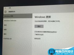 Win10更新时出现低级Bug:无法安装更新 电脑已关闭