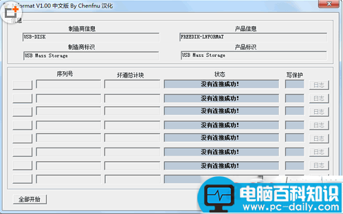 u盘修复工具免费版