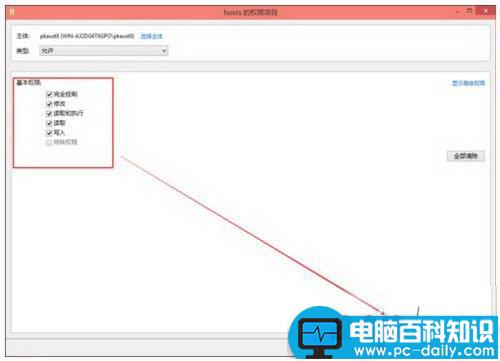 win10,hosts,管理员权限