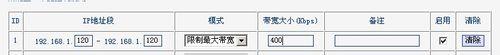 局域网,限制网速