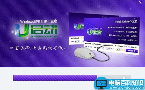 u启动,u启动Win8PE系统工具箱