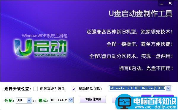 u启动,u启动Win8PE系统工具箱