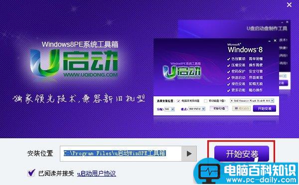 u启动,u启动Win8PE系统工具箱