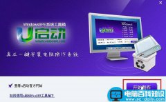 u启动Win8PE系统工具箱怎么使用 u启动Win8PE系统工具箱使用图文教程