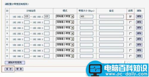 局域网,限制网速