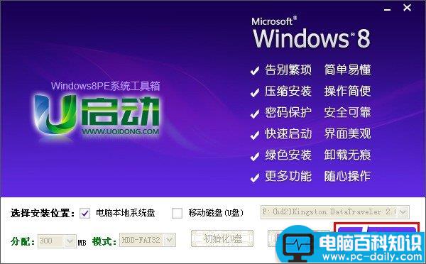 u启动,u启动Win8PE系统工具箱