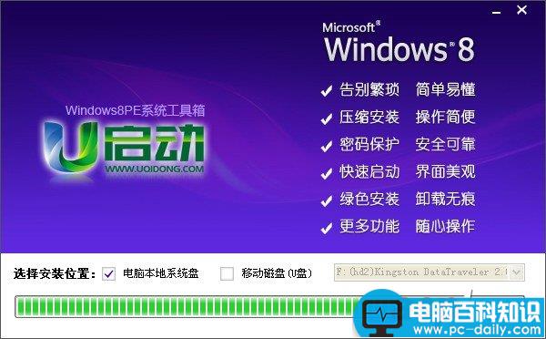 u启动,u启动Win8PE系统工具箱