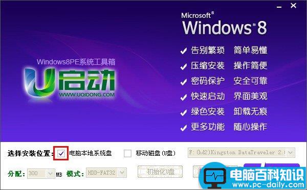 u启动,u启动Win8PE系统工具箱