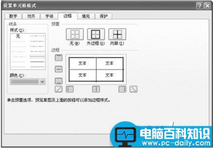 手动,设置,Excel,表格,边框,底纹