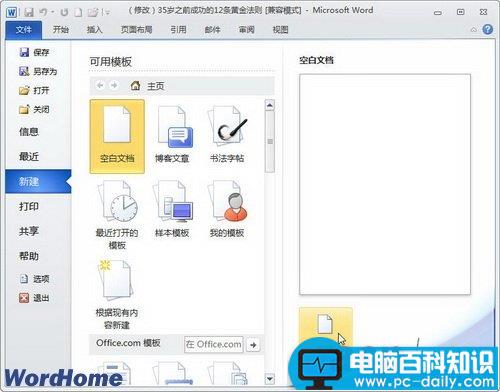 在Word 2010中新建空白文档