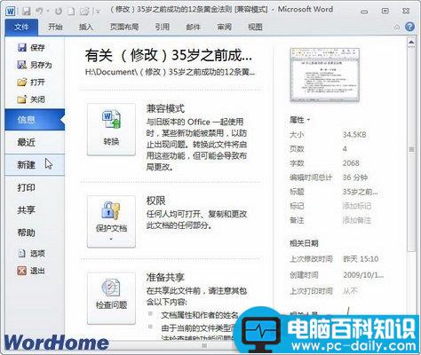 在Word 2010中新建空白文档