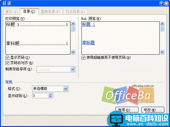 制作封面、扉页和目录——Word 2007书籍排版完全手册9