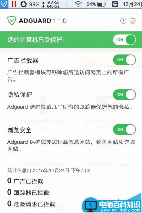 苹果Mac,Adguard插件