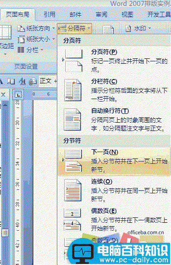 文档分节——Word 2007书籍排版完全手册8