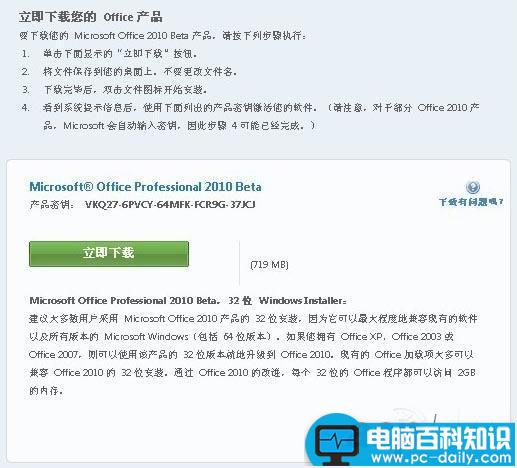 免费在线获取Microsoft OFFICE 2010官方正版激活码(产品密钥)的方法