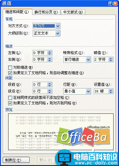 设置排版样式——Word 2007书籍排版完全手册2