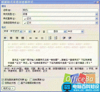 设置排版样式——Word 2007书籍排版完全手册2