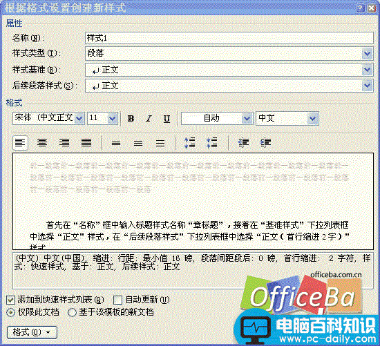 设置排版样式——Word 2007书籍排版完全手册2