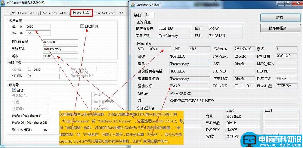 ToShiBa 东芝4G 8G 16G 32G 64G U盘量产教程(已测) 东芝 量产 参数 文件 教程 第1张