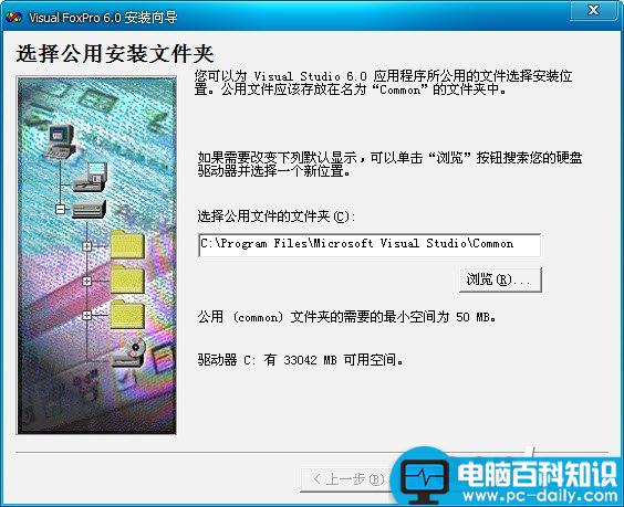 Visual Foxpro 6.0 中文版安装向导(图解)