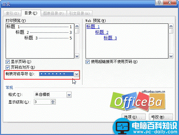 设置Word 2007目录与页码之间的前导符样式