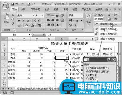 Excel,工作,表中,如何,插入,删除,单元格