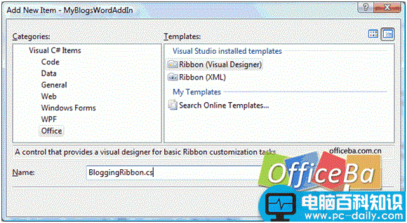 Ribbon设计器——Word 2007高级应用