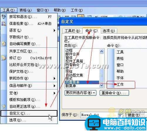 巧用Word文档实现收藏功能