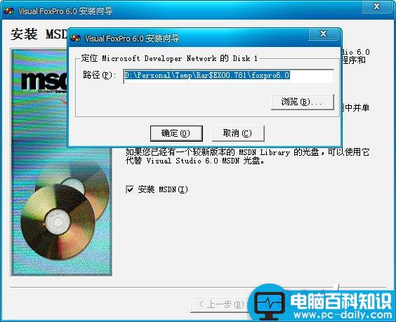 Visual Foxpro 6.0 中文版安装向导(图解)