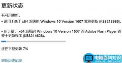 Win10一周年更新14393.693累积更新补丁KB3213986更新失败的解决方法