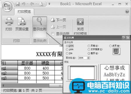 打印,Excel,作表,图文,教程